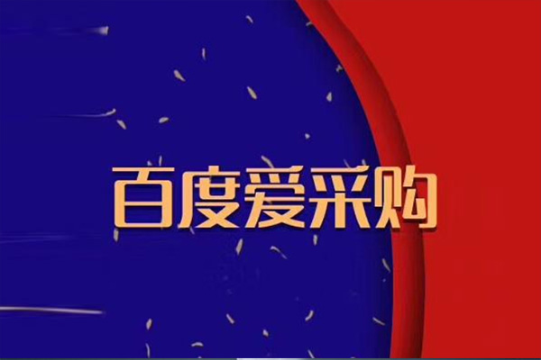 爱采购商品重复是什么意思？