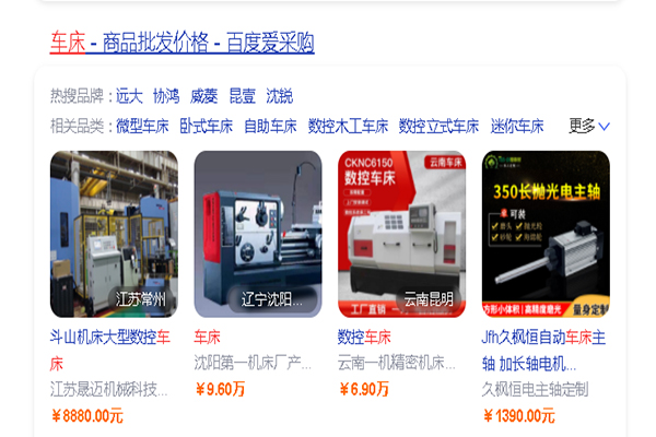 百度爱采购有效果吗？