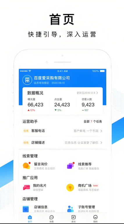 爱采购卖家版app.PNG